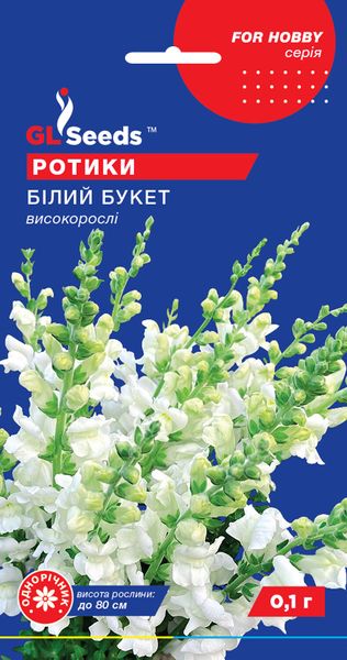 Насіння Ротиків (левиного зiва) Білий букет (0.1г), For Hobby, TM GL Seeds