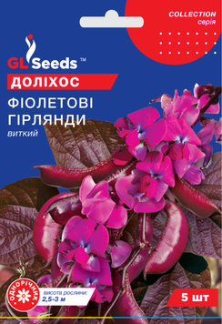 Насіння Долiхоса Фiолетовi гiрлянди (5шт), Collection, TM GL Seeds