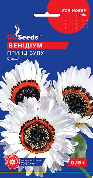 Насіння Венiдiума пишного Принц Зулу (0.15г), For Hobby, TM GL Seeds