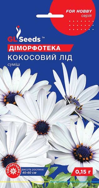 Насіння Дiморфотеки Кокосовий лiд (0.15г), For Hobby, TM GL Seeds