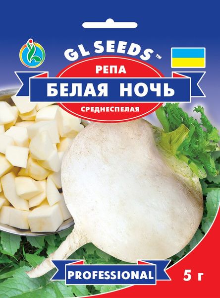 Насіння Рiпи Бiла нiч (5г), Professional, TM GL Seeds