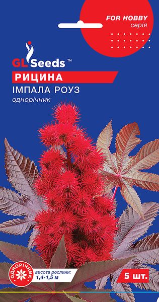 Насіння Рицини Імпала Роуз (5шт), For Hobby, TM GL Seeds