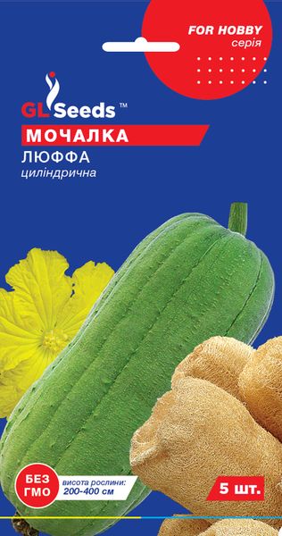 Насіння Люфи мочалки (5шт), For Hobby, TM GL Seeds