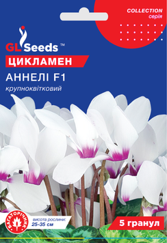 Насіння Цикламена F1 Аннелi (5шт), Collection, TM GL Seeds