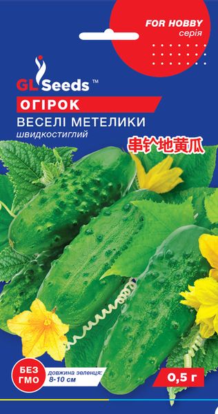 Насіння Огірка Веселi метелики (0.5г), For Hobby, TM GL Seeds