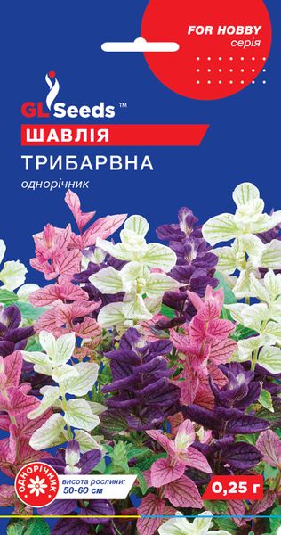 Насіння Шавлії трибарвної (0.25г), For Hobby, TM GL Seeds