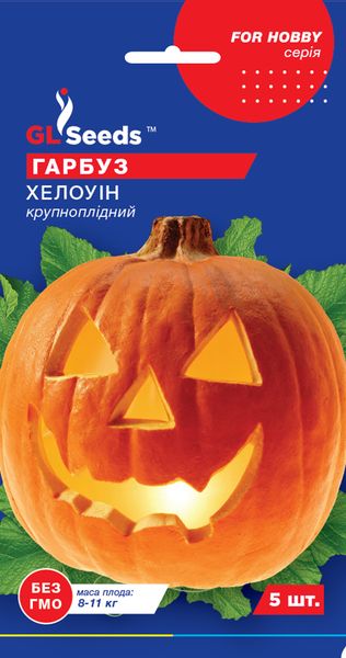 Насіння Гарбуза Хеллоуін (5шт), For Hobby, TM GL Seeds