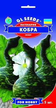 Насіння Лагенарiї Кобра (5шт), For Hobby, TM GL Seeds