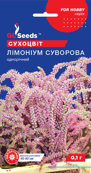 Насіння Лiмонiума Суворова (0.1г), For Hobby, TM GL Seeds