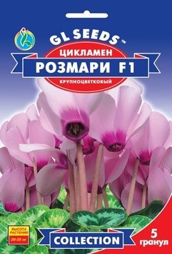 Насіння Цикламена Розмарi (5шт), Collection, TM GL Seeds