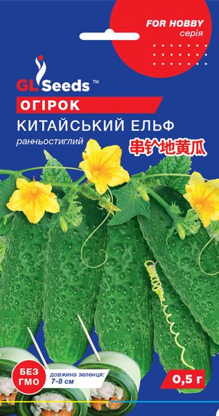 Насіння Огірка Китайський ельф (0.5г), For Hobby, TM GL Seeds