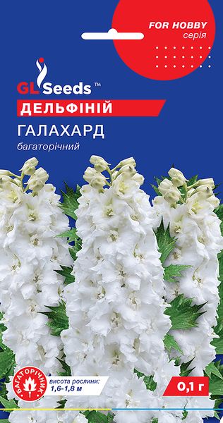 Насіння Дельфiнiю Галахард (0.1г), For Hobby, TM GL Seeds