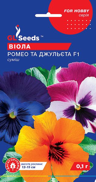 Насіння Вiоли F1 Ромео i Джульєта 0,1г For Hobby TM GL Seeds