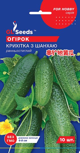 Насіння Огірка Крихiтка Шанхая (10шт), For Hobby, TM GL Seeds