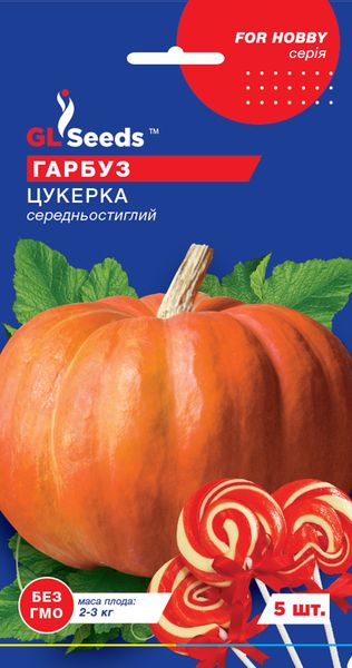 Насіння Гарбуза Цукерка (5шт), For Hobby, TM GL Seeds