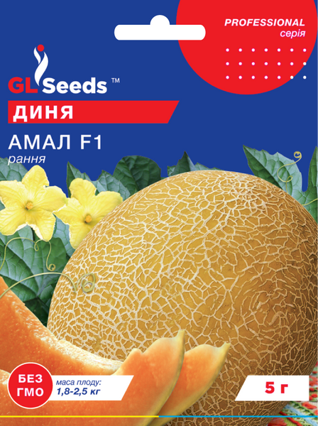 Насіння Дині Амал F1 (10г), Professional, TM GL Seeds