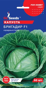 Насіння Капусти Бригадир F1 Голандія; (50шт), For Hobby, TM GL Seeds