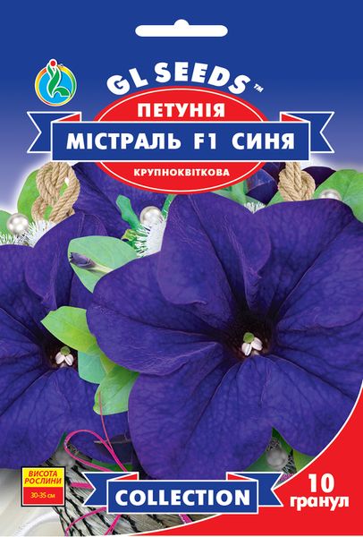 Насіння Петунії F1 Мiстраль синя (10шт), Collection, TM GL Seeds