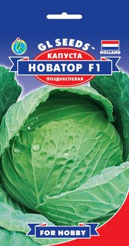 Насіння Капусти Новатор F1 Голандія; (50шт), For Hobby, TM GL Seeds