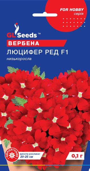 Насіння Вербени Люцифер (0.1г), For Hobby, TM GL Seeds