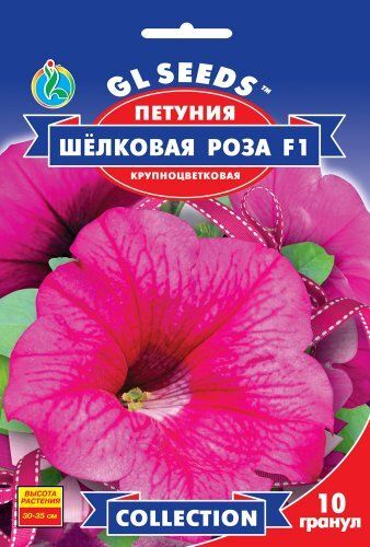 Насіння Петунії F1 Шовкова Роза (10шт), Collection, TM GL Seeds