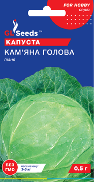 Насіння Капусти Кам'яна голова Німеччина; (0,5г), For Hobby, TM GL Seeds