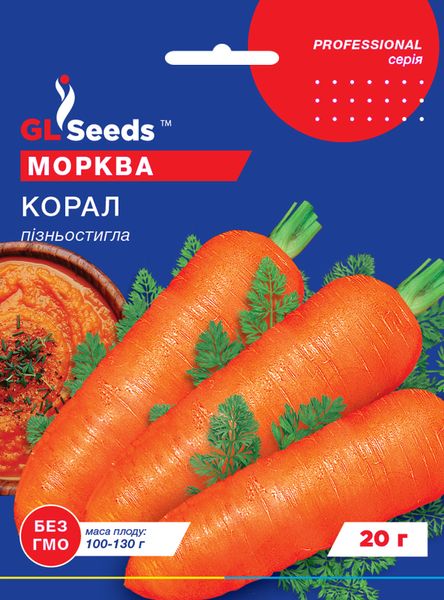 Насіння Моркви Корал (20г), Professional, TM GL Seeds