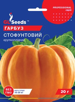 Насіння Гарбуза Стофунтовий (15г), Professional, TM GL Seeds