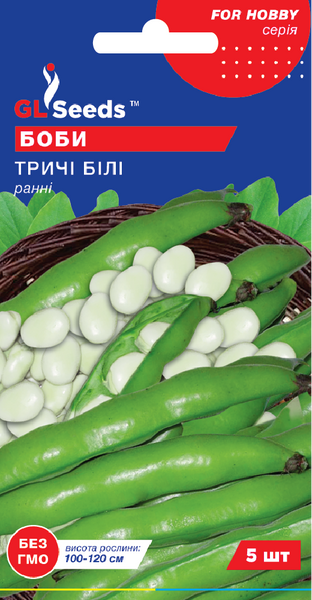 Насіння Бобів бiлих (5шт) (8-9 гр), For Hobby, TM GL Seeds