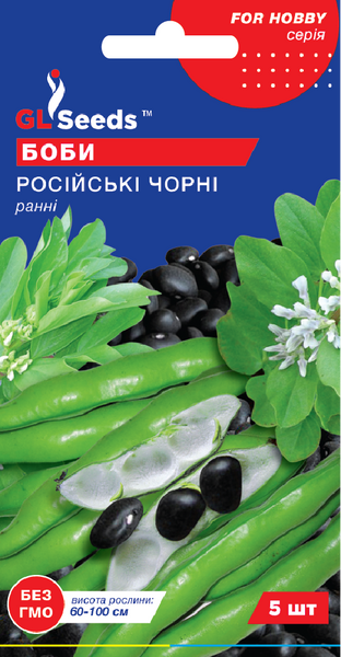 Насіння Бобів чорних (5шт), For Hobby, TM GL Seeds