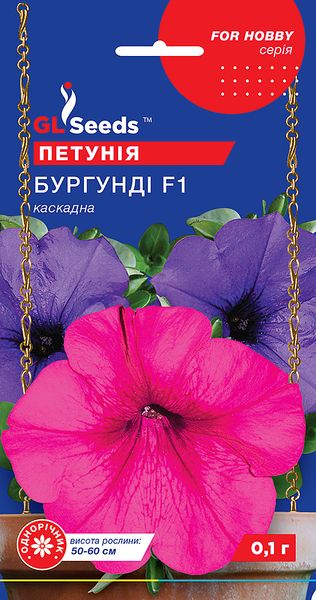 Насіння Петунiї Бургундi каскадна F1 (0.1г), For Hobby, TM GL Seeds