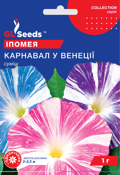 Насіння Іпомеї Карнавал у Венецii (1г), Collection, TM GL Seeds