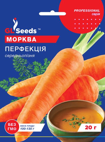 Насіння Моркви Перфекцiя (20г), Professional, TM GL Seeds