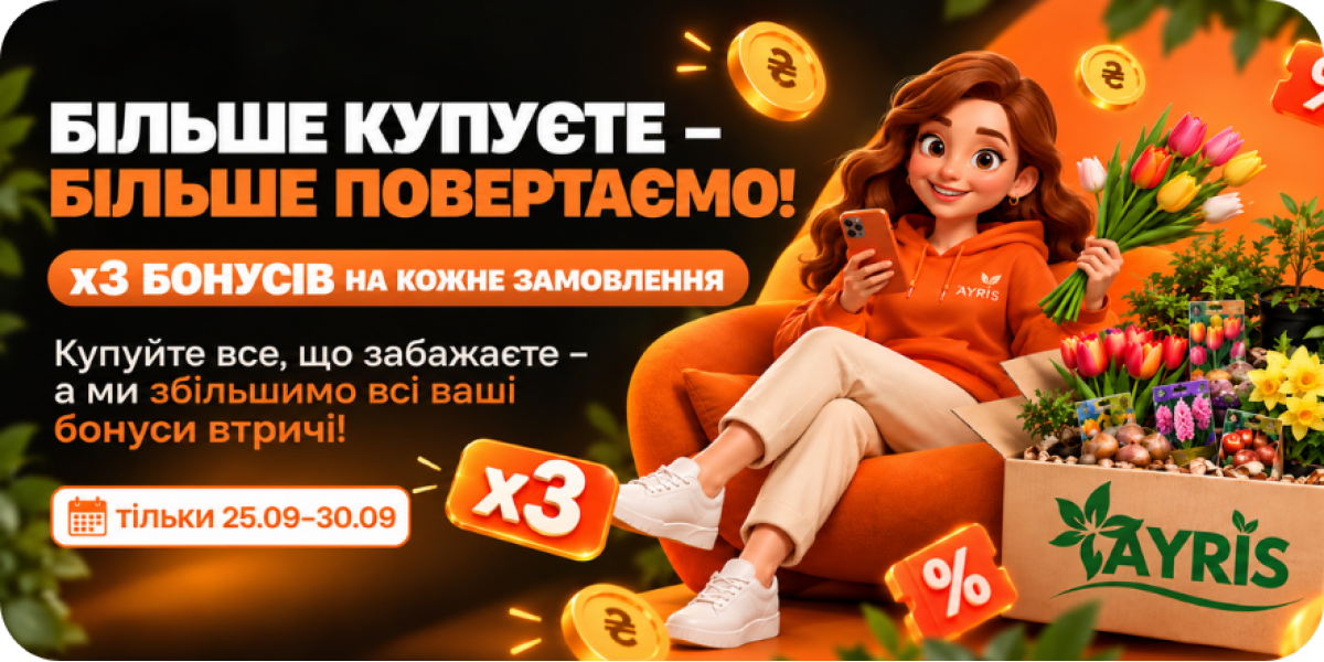 Більше купуєте - більше повертаємо (х3 кешбек)!