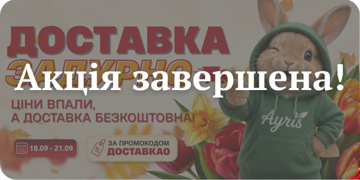 Гарячі вихідні на АЙРІС - доставка ЗАДУРНО!