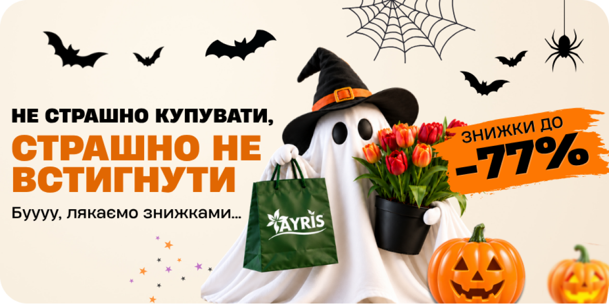 Не страшно купувати, страшно не встигнути...