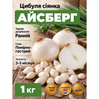 Цибуля сіянка Айсберг 1 кг.