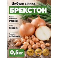 Лук сеянный Брекстон (Braxton) 0,5 кг.