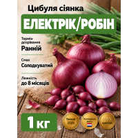 Цибуля сіянка Електрік/Робін 1 кг.