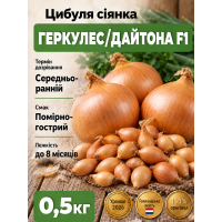 Цибуля сіянка Геркулес/Дайтона F1 0,5 кг.