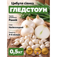 Цибуля сіянка Гледстоун 0,5 кг.