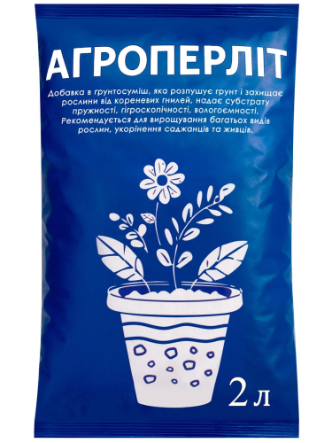 Агроперлит 2 л.
