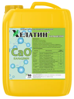Мікродобриво Хелатин КальцеМін 10 л.