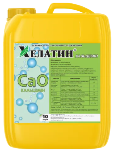 Мікродобриво Хелатин КальцеМін 10 л.