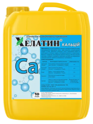 Мікродобриво Хелатин Кальцій 10 л.