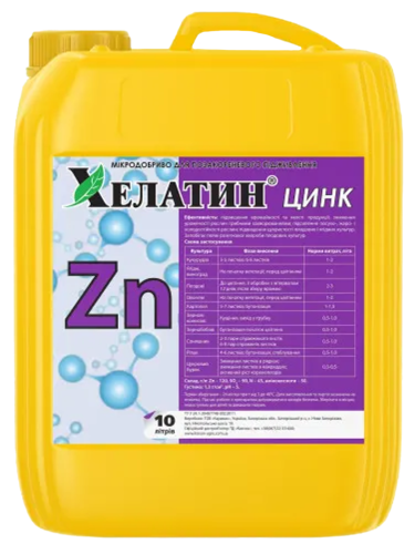 Мікродобриво Хелатин Цинк 10 л.