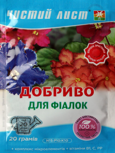 Удобрение кристаллическое для фиалок ТМ "Чистый лист" 20 г.