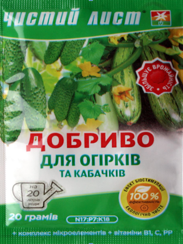 Добриво кристалічне для Огірків та Кабачків ТМ "Чистий лист" 20 г.