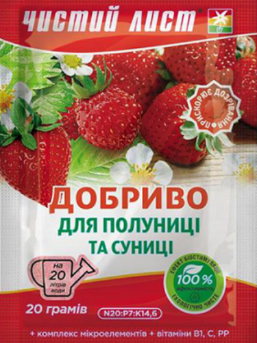 Удобрение кристаллическое для клубники и земляники ТМ "Чистый лист" 20 г.