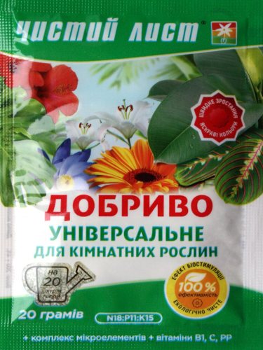 Добриво кристалічне Універсальне для Кімнатних рослин ТМ "Чистий лист" 20 г.